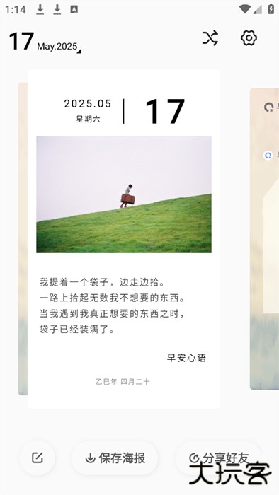 早安心语app下载 v1.5.8
