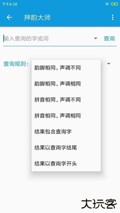 押韵大师下载 v3.1.8