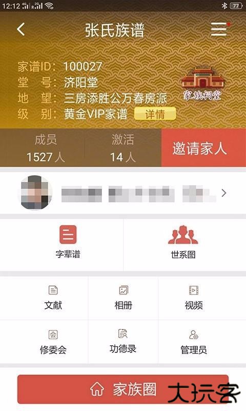 怀恩家谱app下载 v2.5.7