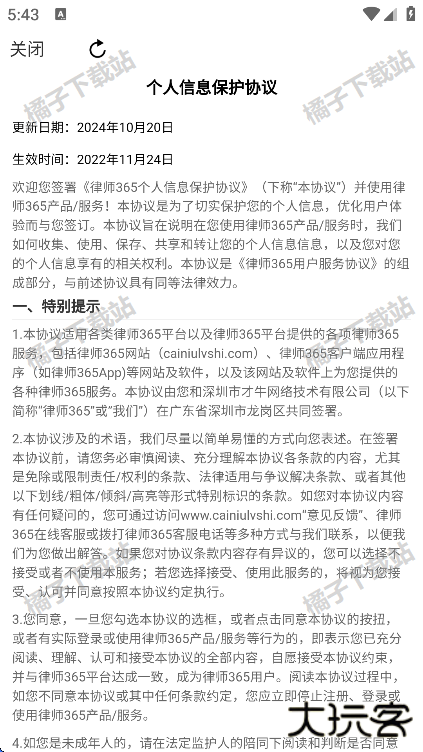 律师365app安卓版下载