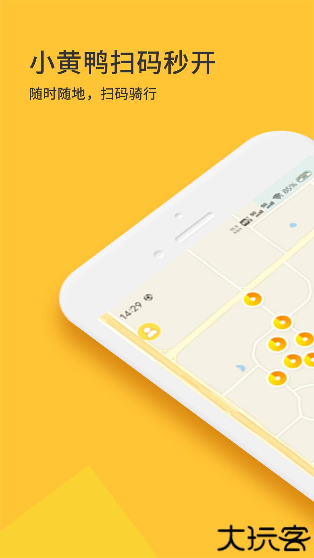 小黄鸭出行下载 v2.4.6