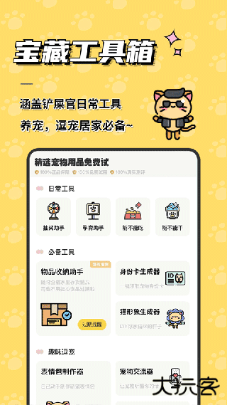 宠日常app下载 v24.3.0