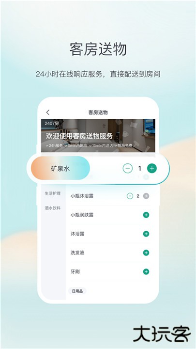 东呈会酒店下载 v5.3.30