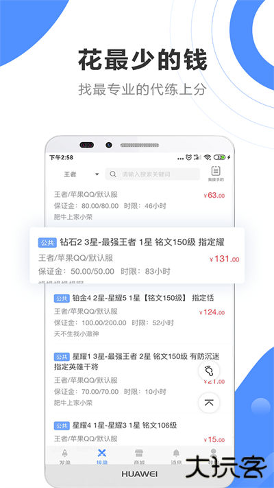代练通下载 v4.9.8