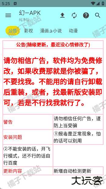 APK—幻app下载免费版