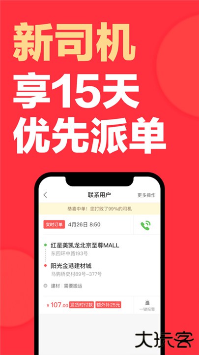快狗打车司机版下载 v7.60.0