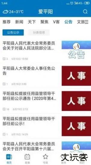 爱平阳下载 V1.0.0