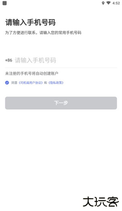 腾飞出行司机端app