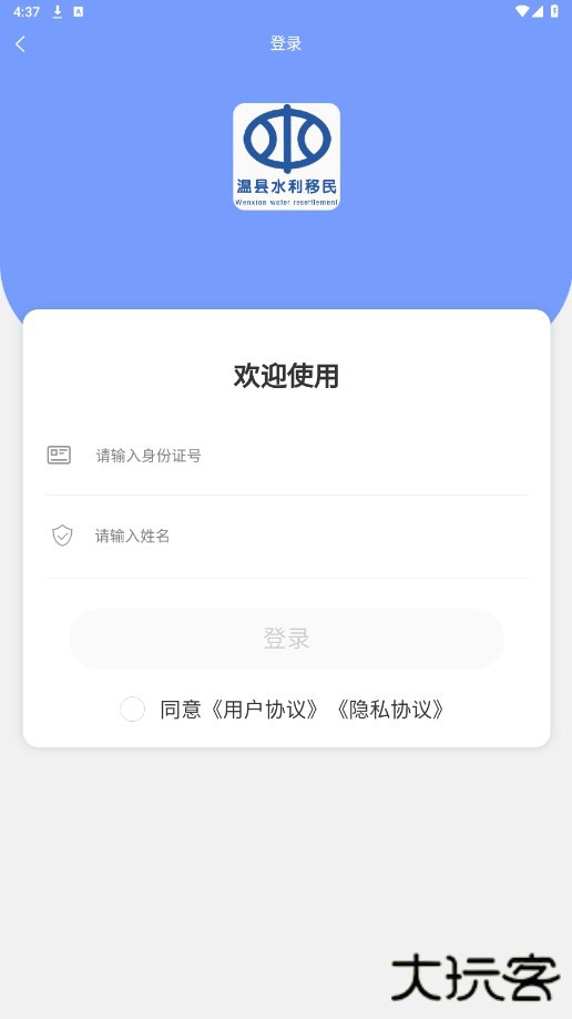 温县水利移民认证下载 v3.0.1