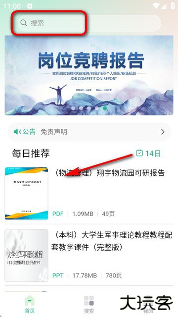 萝卜头文档下载器最新版