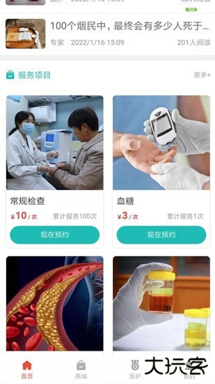 医疗帮软件下载 v2.0.0