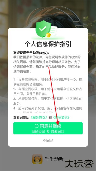 千千动听app下载最新版2025