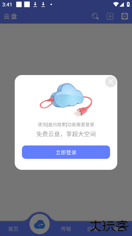 乐享云app官方版下载下载 v1.0.4
