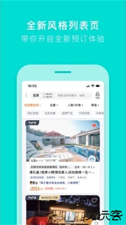 途家下载 v9.13.7
