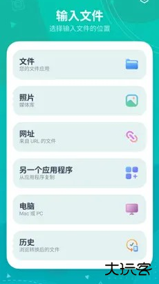 迅捷图片转换器