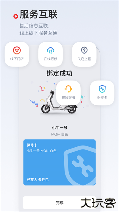 小牛电动车app下载 v5.9.8