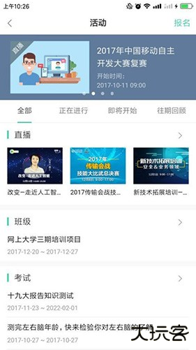 中移网大下载安卓版