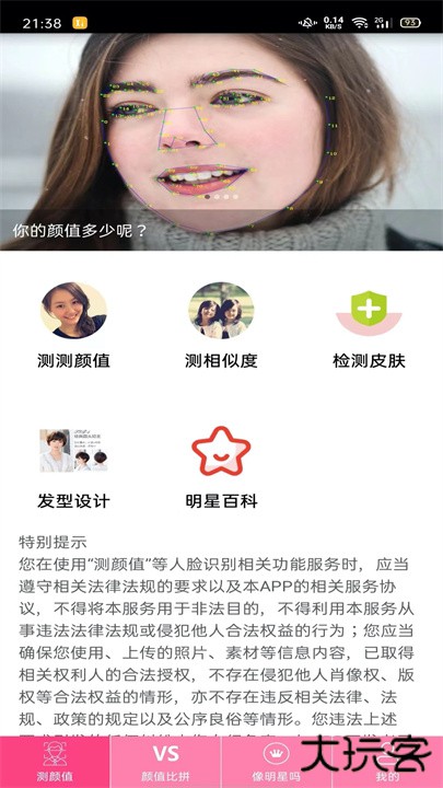 测测颜值吧app下载 v6.4.6
