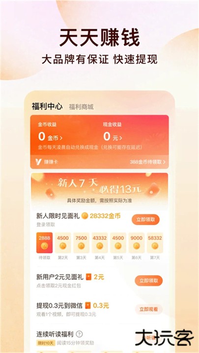 番茄小说App下载 v6.7.5.32