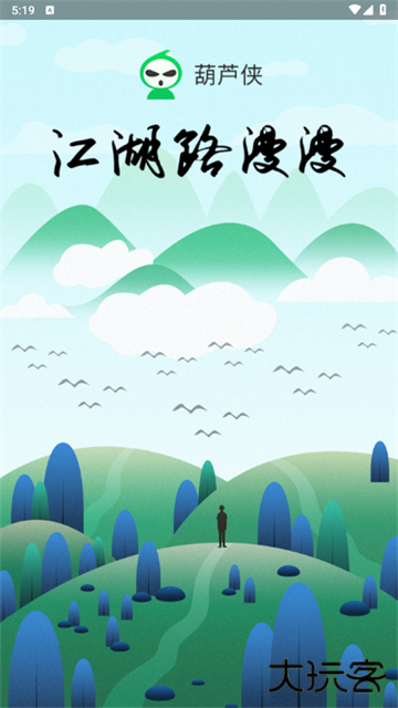 葫芦侠游戏盒下载 2025