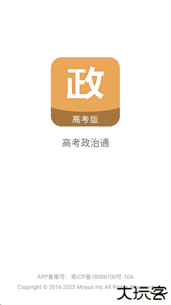 高考政治通免费版下载下载 v7.5