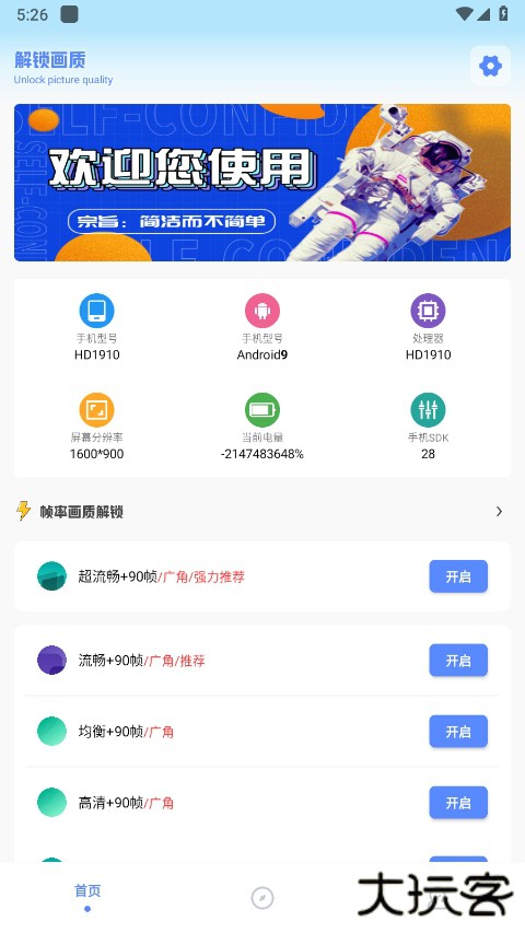 阿浪国际服画质助手下载 v5.5