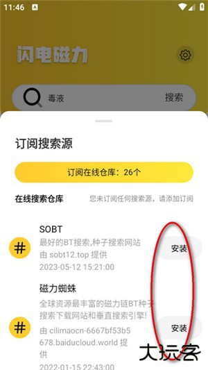 闪电磁力引擎搜索器