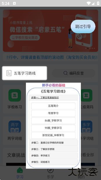 五笔学习下载手机版2025下载 v5.2.1