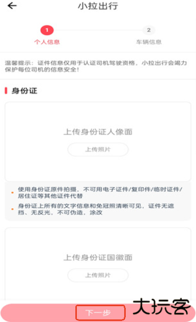 小拉出行司机版