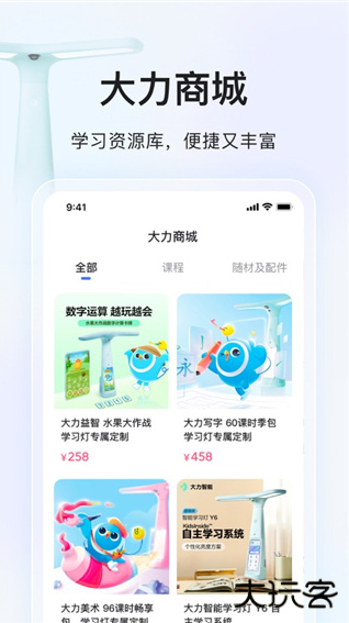 大力家长软件下载安装正版
