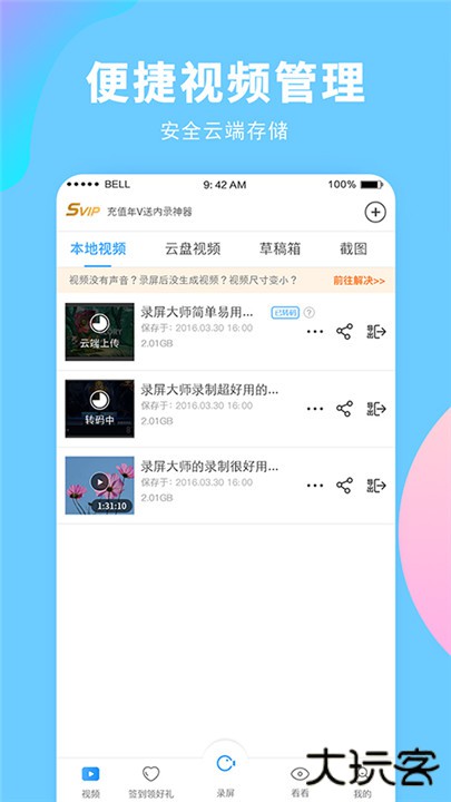 录屏大师app下载 v3.6.8.3