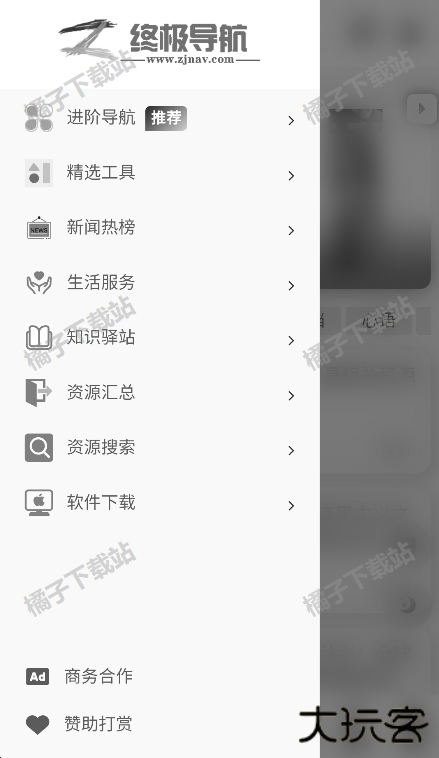 终极导航app安卓版免费下载