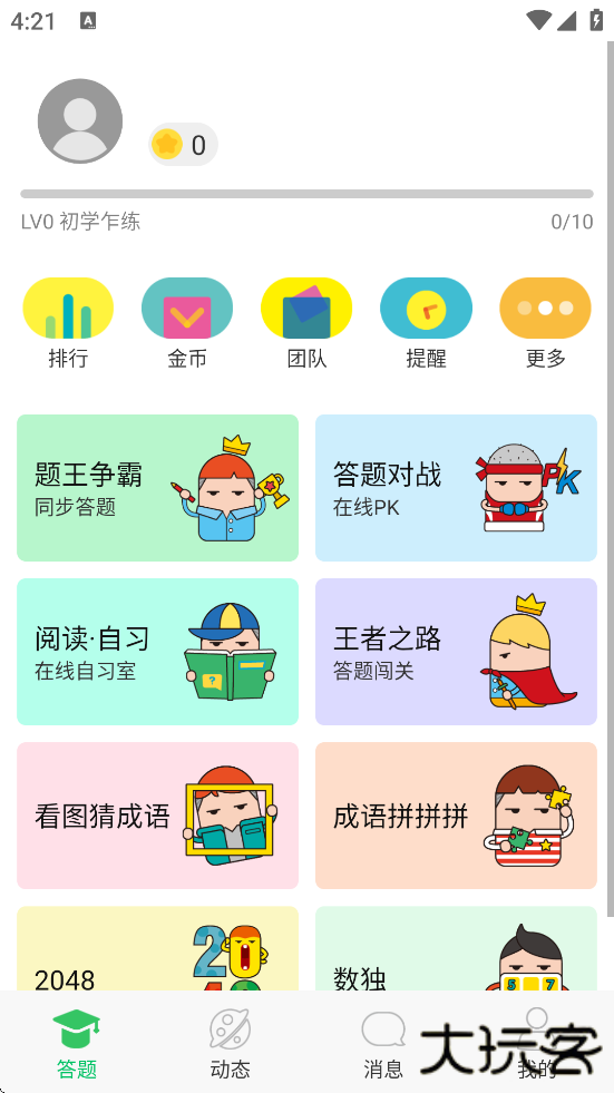 题王争霸官方版下载安装免费下载 v3.5.0