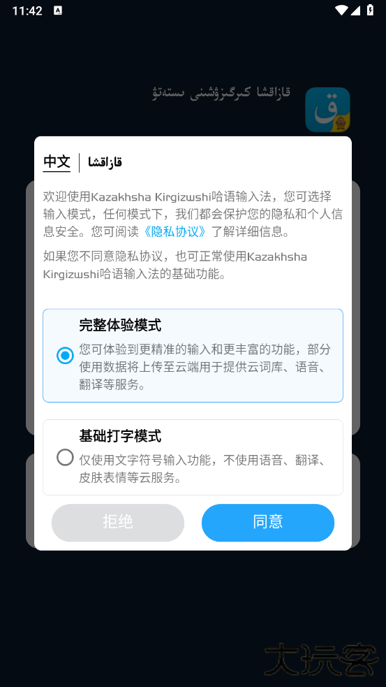 哈萨克语输入法下载免费版安装(Kazakhsha Kirgizwshi)下载 v3.66.0