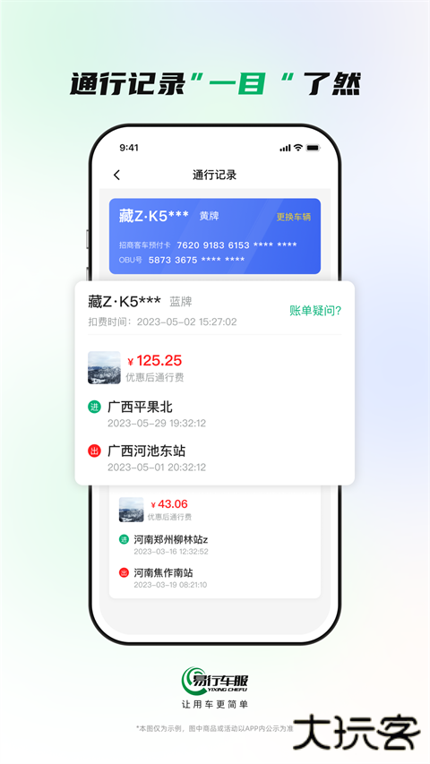 易行车服etc下载 v2.2.4