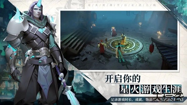 星火对战平台下载 v4