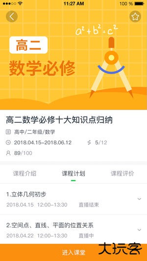 小阔学堂下载 v1.7.6.1.2021011