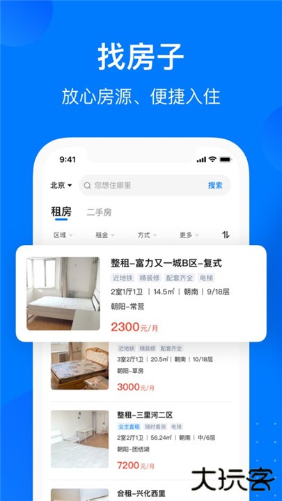 月牙云找房下载 v1.1.6