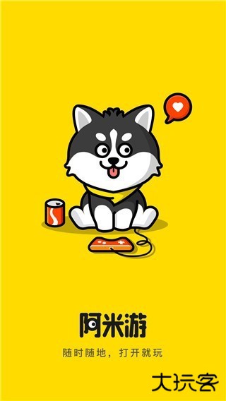 阿米游下载 v3.2.2