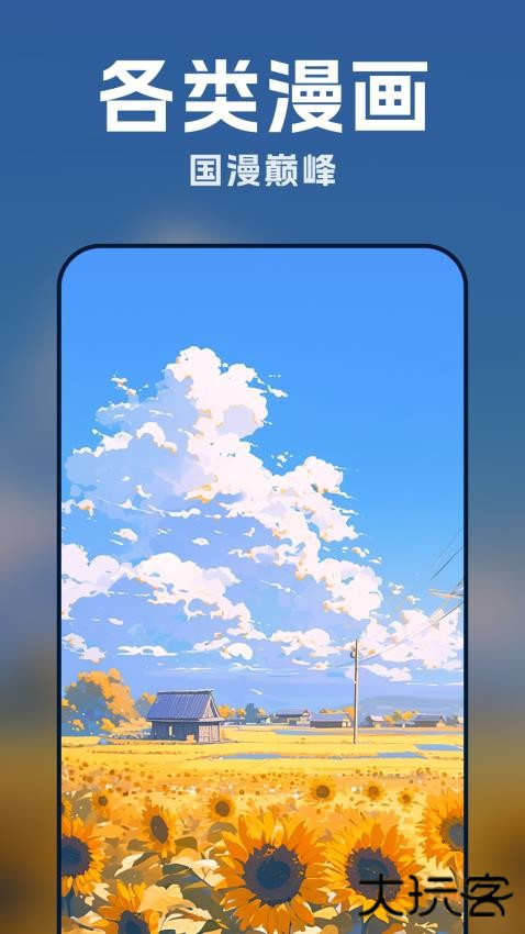 漫画动态壁纸软件下载 v1.0.0