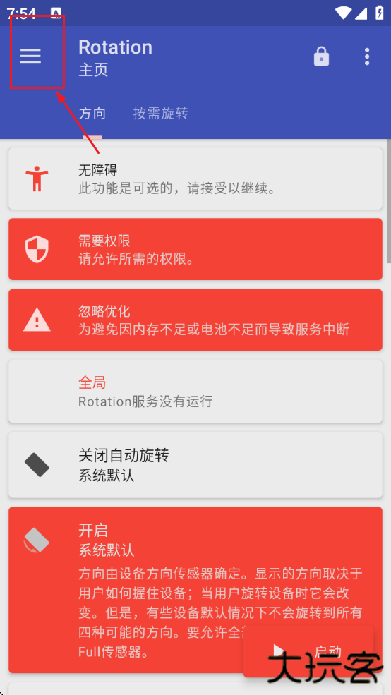 Rotation强制横屏工具下载安卓版安装 Rotation强制横屏工具下载安卓版安装