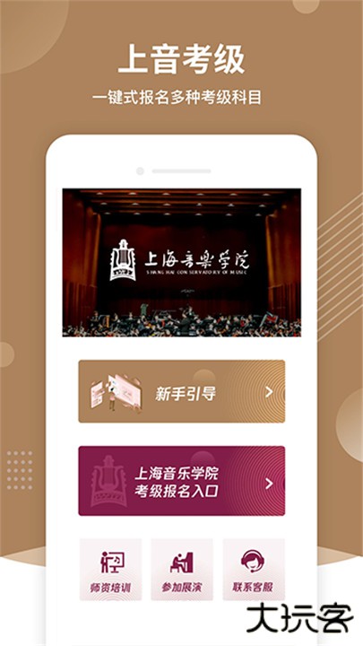 上音考级app下载 v2.6.6