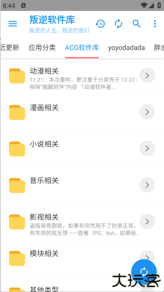 叛逆软件库安卓版下载 2025