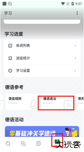 德语助手免费版官方版app 德语助手免费版官方版app