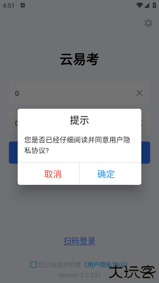 云易考下载软件下载 v2.0.231