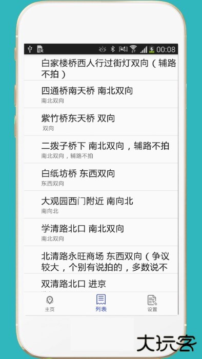 进京证下载 v3.0