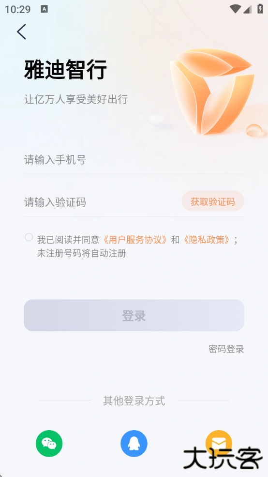 雅迪智行电动车开锁软件下载安装下载 v8.6.8