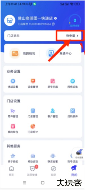 兔喜快递超市app
