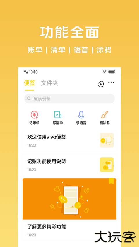 vivo原子笔记app下载官方版下载 v1.4.3.506