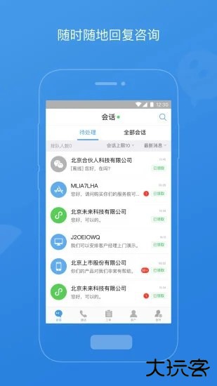 云客服功能版下载 v3.9.3.0